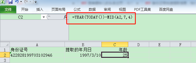 怎么算年龄公式，excel年龄计算公式（快速提取出生年月日和年龄）