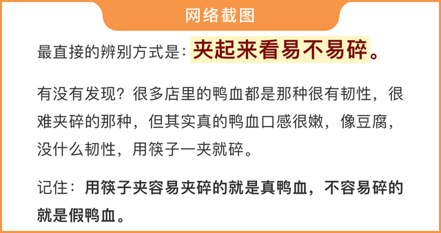 鸭血是什么做的，鸭血的介绍（鸭血是用鸡血、牛血做的）
