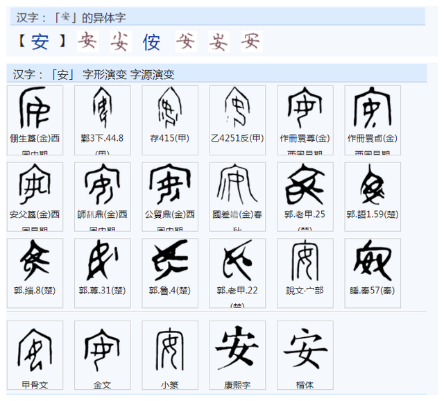 兴的繁体字，兴的繁体字行书（常用字范式之三十八）