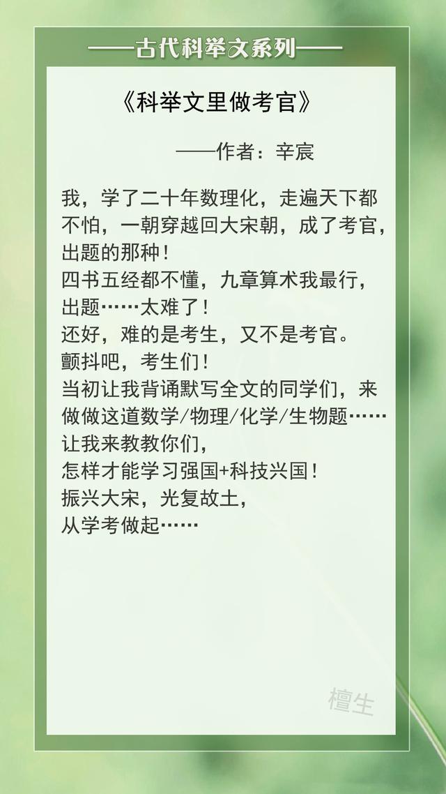 男主科举做官的古言，于柴米油盐中收获乐趣