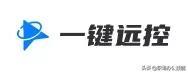 qq怎么远程控制别人的电脑，QQ怎么直接远程别人的电脑（这2款国产远程控制软件）