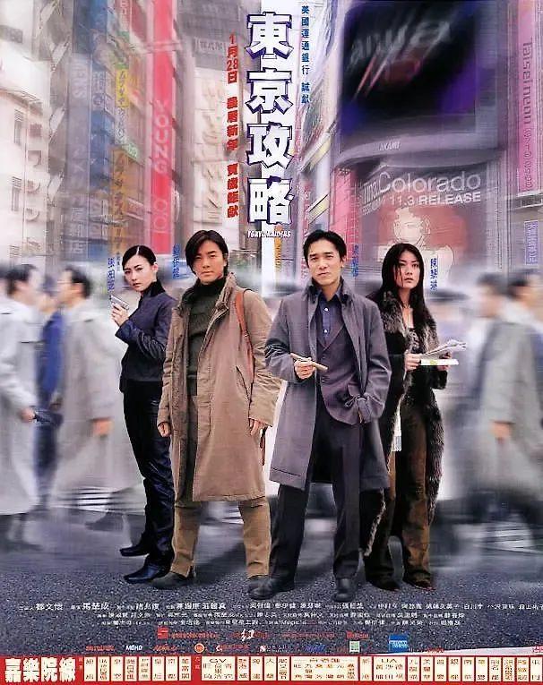 【国影推荐】动作爱情电影《东京攻略》由梁朝伟 、郑伊健担任主演
