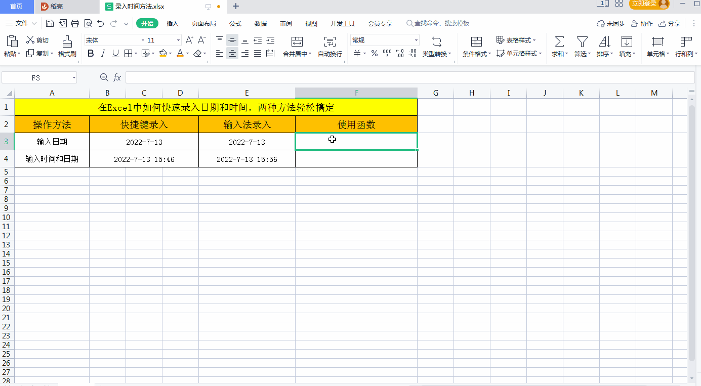 在excel表格中输入今日日期的几种方法，excel表格中的日期怎么输入（在Excel中如何快速录入日期和时间）