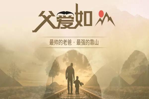 中国的父亲节是哪一天，中国人的父亲节究竟是哪一天