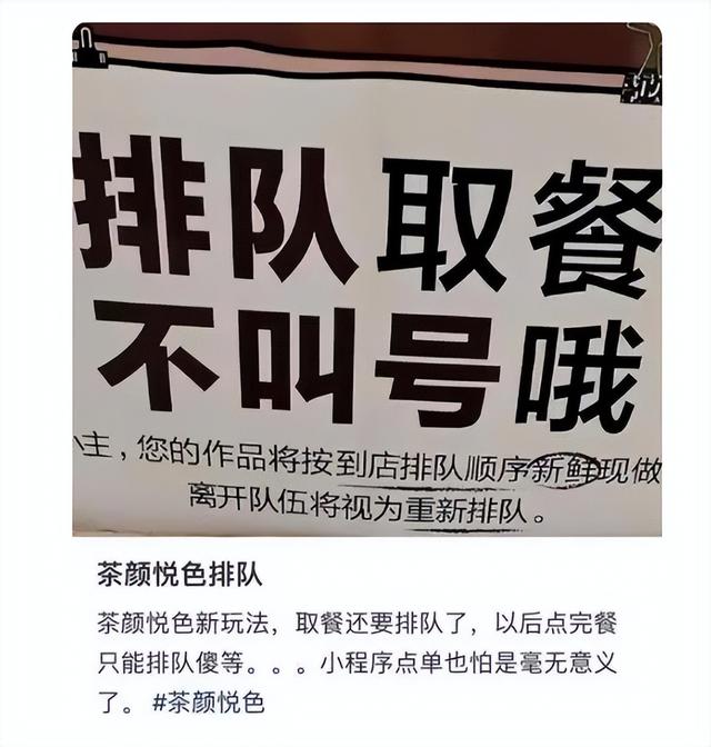 茶颜悦色线上点单，茶颜悦色线上点单可以用充值付款吗（茶颜悦色取消小程序点单自取惹争议）