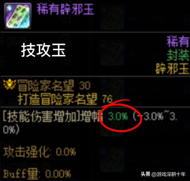 平民怎么选择辟邪玉，攻击强化玉对比属强玉技攻玉