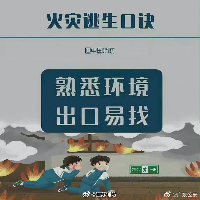 火灾逃生自救方法口诀，火灾逃生自救方法口诀图片（火场逃生七十二字口诀）