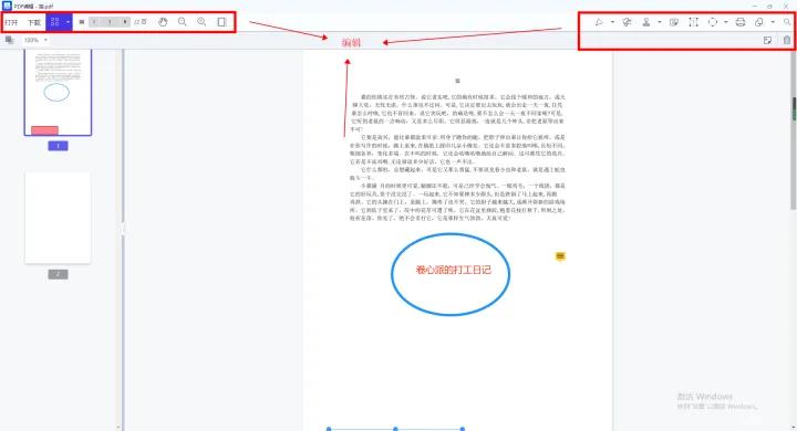 文件怎么编辑修改（免费做word文档的软件推荐）