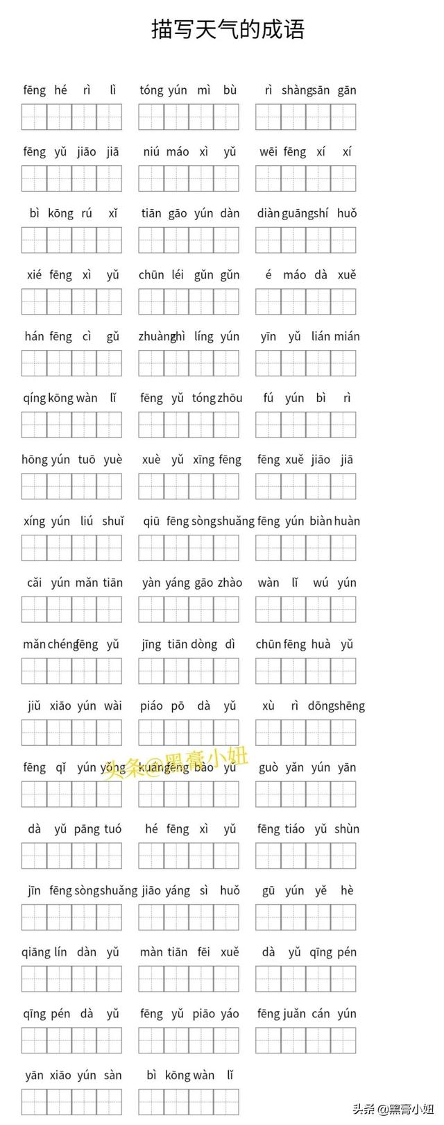 形容打好基础的成语，比喻要打好基础的成语（看拼音写成语分类汇总可打印）