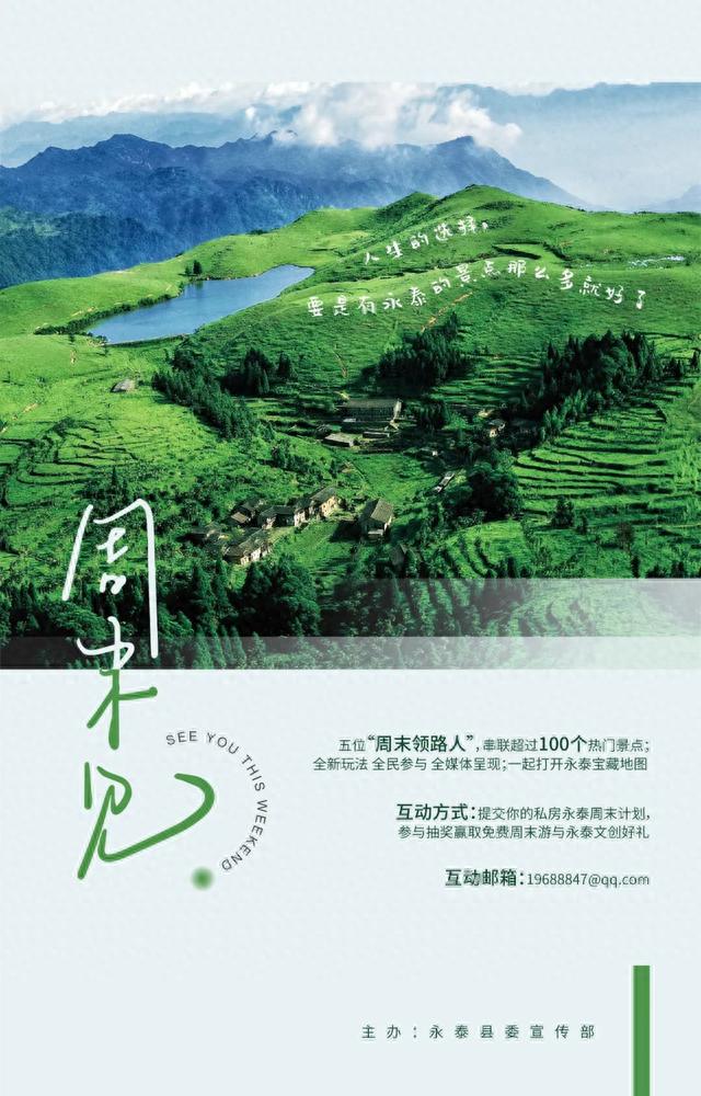 盛夏永泰，踩水赏荷浮瓜沉李你随意｜周末见VOL.30