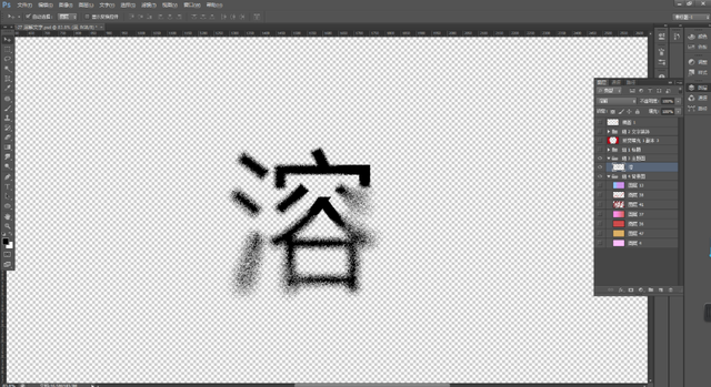 为什么我PS图上的字体是模糊的，字体在ps里面特别模糊（“溶解文字”的制作方法）
