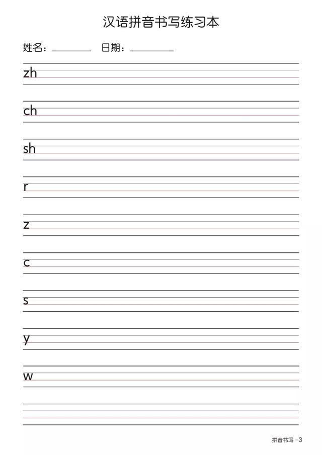 24个韵母表图片，韵母有多少个（小学一年级汉语拼音重点知识汇总+描红）