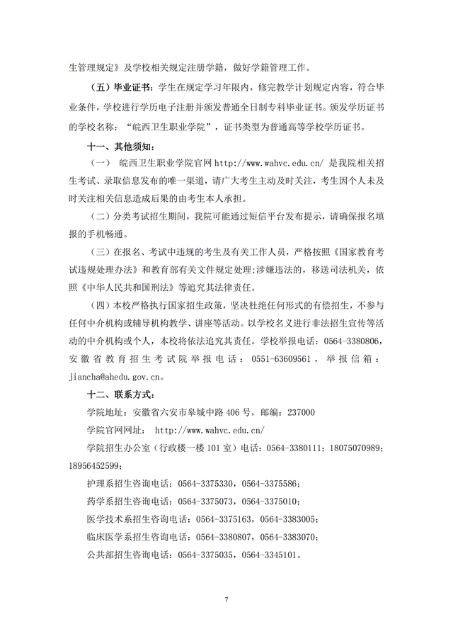 皖西卫生职业学院，皖西卫生职业学院宿舍条件怎么样—宿舍图片内景（#2022年安徽分类考试招生章程#）