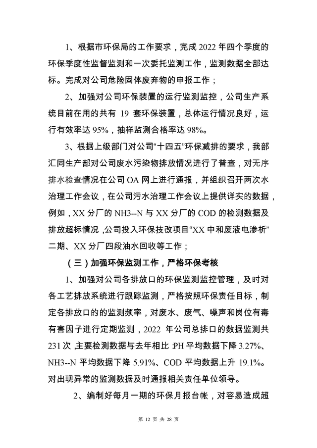 工作意见与建议怎么写，个人工作意见和建议怎么写（2022安全环保工作总结和计划31页Word版）