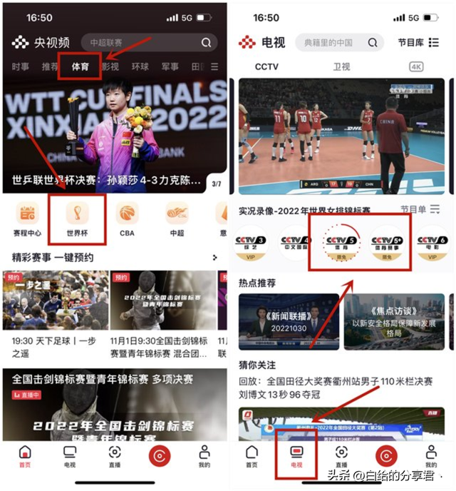 手机如何观看世界杯，怎么在手机上看世界杯（2022卡塔尔世界杯直播观看方法分享）