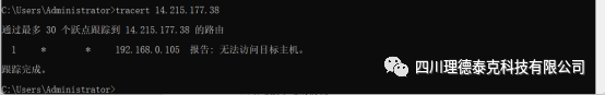 tracert命令操作和功能_cmd命令tracert