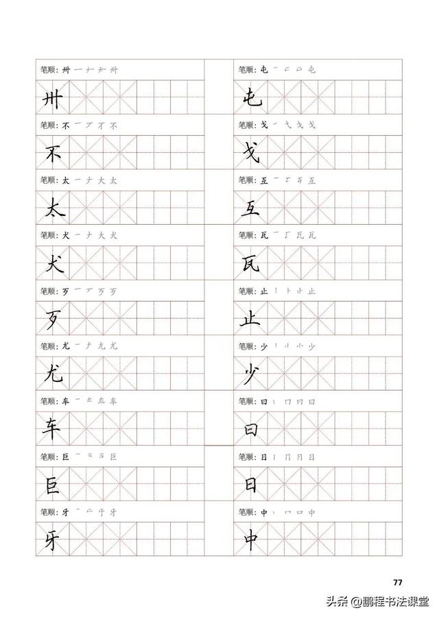 各字笔顺，种字笔顺笔画（实用硬笔的书写技巧之独体字书写训练）