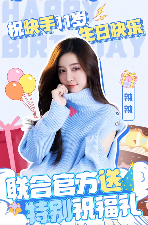 快手王者荣耀直播，苹果7怎么用快手直播王者荣耀（众主播为快手11周年庆生）