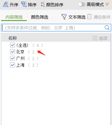 excel如何精准筛选，表格制作excel教程