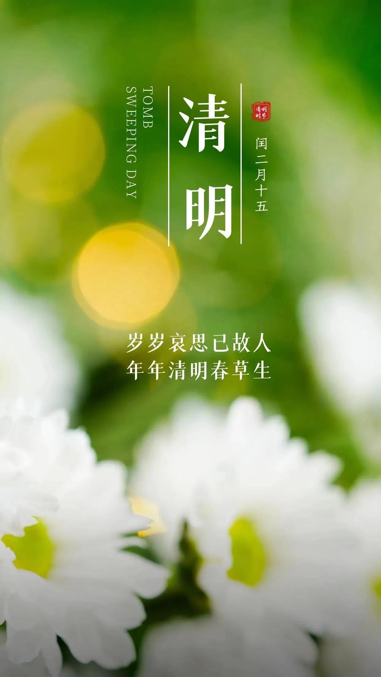 清明节网络祭祀文案缅怀先人句子扫墓文案寄语说说朋友圈图片壁纸