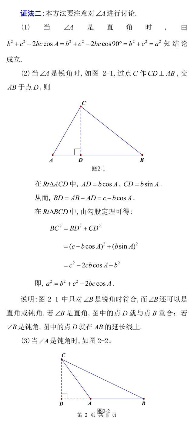 正弦定理公式推导，正弦定理各个公式怎么证明（正弦定理与余弦定理的多种证明,你会几种）