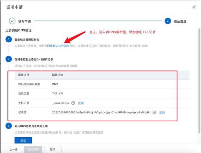 为网站免费设置https证书：认证DNS域名证书 2/4