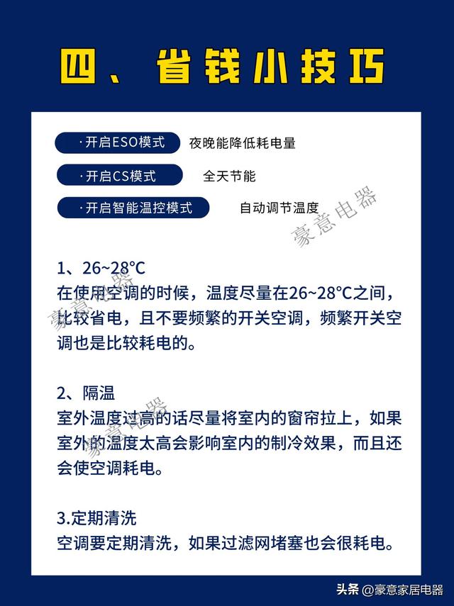 1.5匹空调开24小时多少电费，1.5匹空调开24小时需要多少电（空调电费怎么计算）