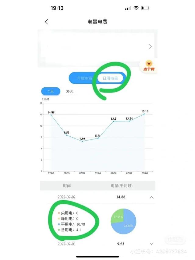 电网电费查询怎样查，网上电费查询（教大家一个查询每日自家空调用电量的方法。避免出现电费刺客）