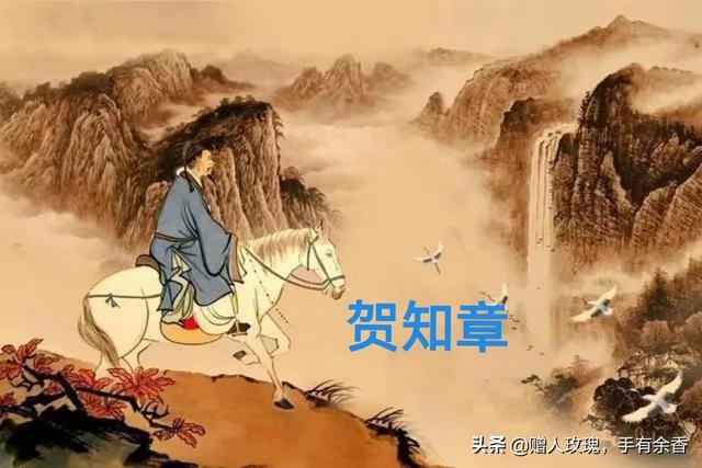 贺知章被称为什么，贺知章被称为啥（<五>诗狂——贺知章）