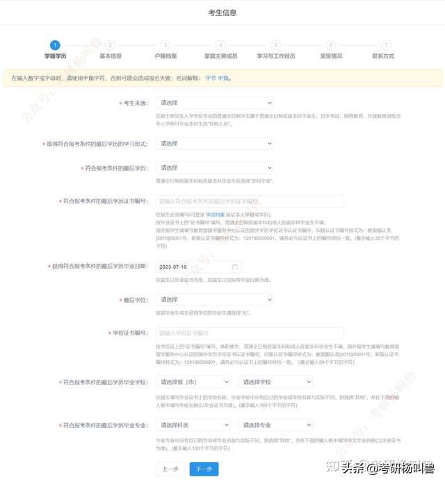 考研怎么报名，研究生自考怎么报名（填写考生信息+报考信息）