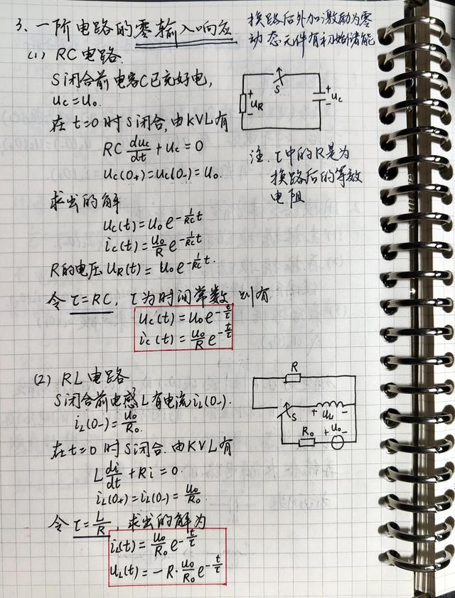 零输入响应和零状态响应的区别，零输入响应和零状态响应的区别是什么（<七>一阶电路和二阶电路的时域分析）