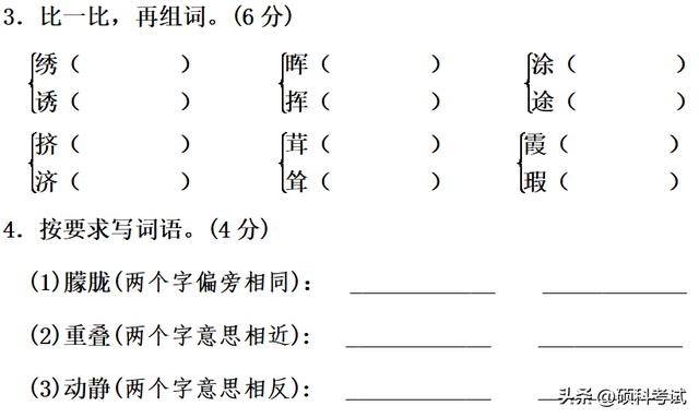 徜组词和读音，部编版语文四年级下册第三单元知识点+测试卷3套