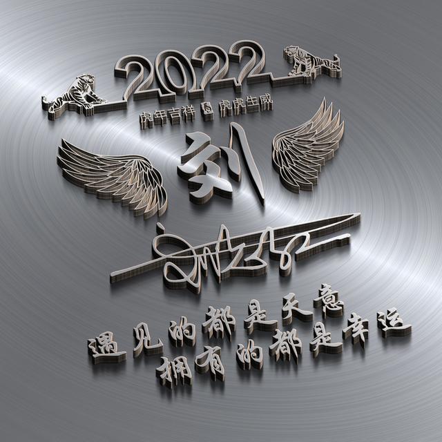 自制头像,不喜勿喷,谢谢!微信,自制头像,不喜勿喷,谢谢!(2022励志个性签名头像) 自制头像,不喜勿喷,谢谢!微信,自制头像,不喜勿喷,谢谢!(2022励志个性签名头像)