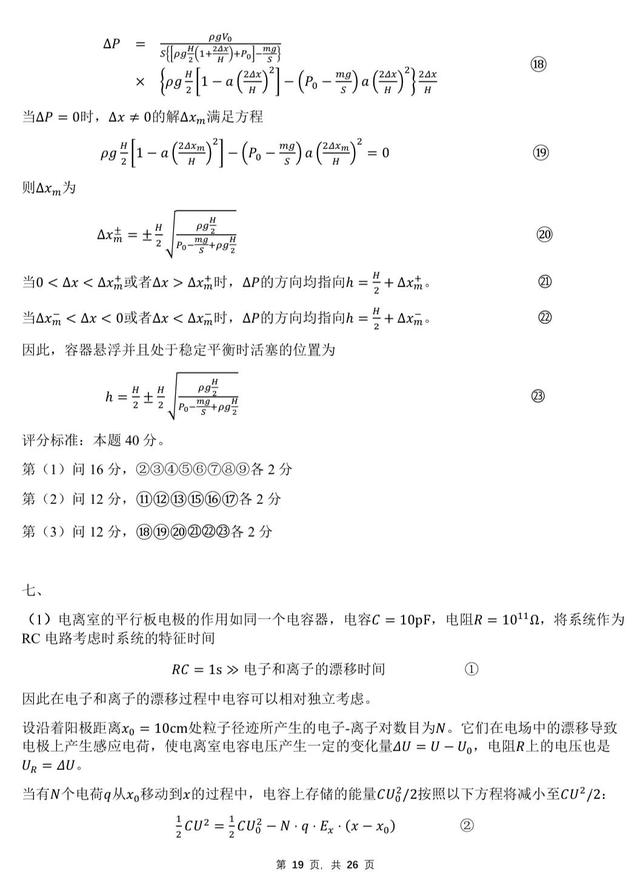 全国中学生物理竞赛，全国中学生物理竞赛奖励（第39届全国中学生物理竞赛复赛试题与解析）