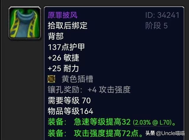 wow惩戒骑的装备，wow惩戒骑用什么武器（惩戒骑P5阶段终极配装攻略）