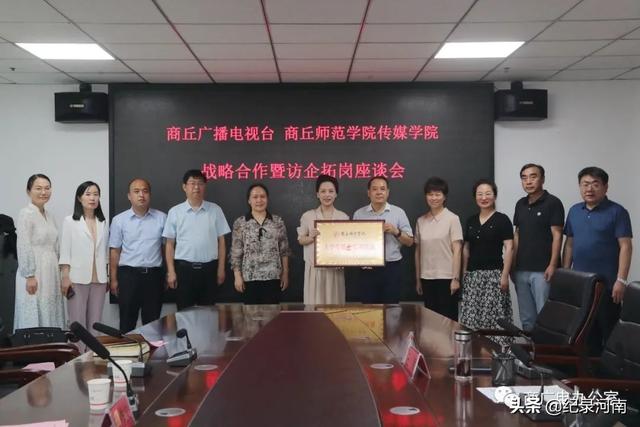 河南商丘师范学院，河南商丘师范学院介绍（商丘师范学院传媒学院战略合作访企拓岗座谈会召开）