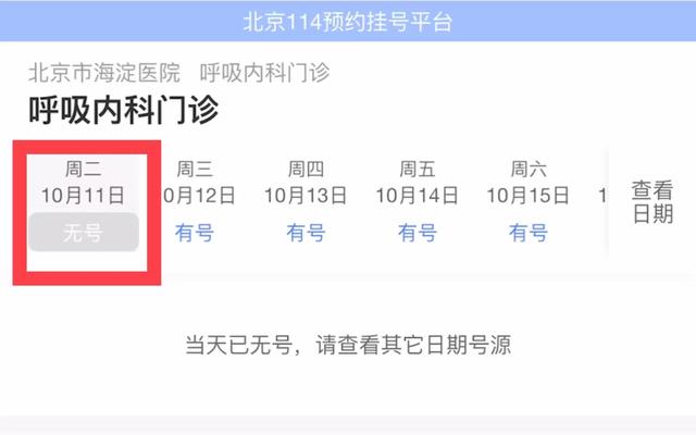微信公众号怎么登录，手机微信公众号怎么登录（教你怎么在北京114微信公众号上预约挂号）