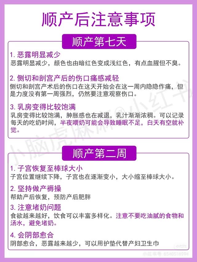 顺产技巧及注意事项，顺产时需要注意什么（产后护理及注意事项附待产包）