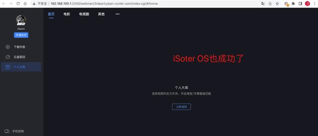 nas搭建影院系统，NAS远程流畅观影+远程下载