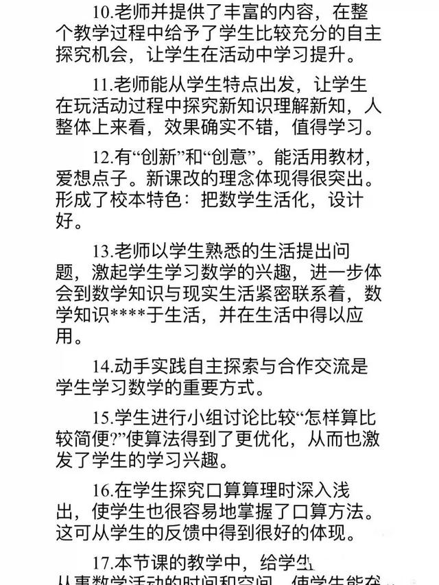 培养人意见简短评语，对培训学员简短评语建议（评课评语大全一再不会词穷了）