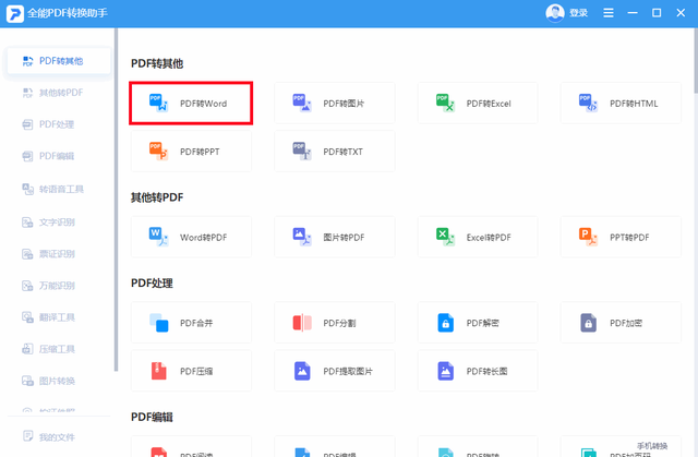 仅需一分钟，帮你搞定PDF文件转Word文档！方法就是这么简单好用