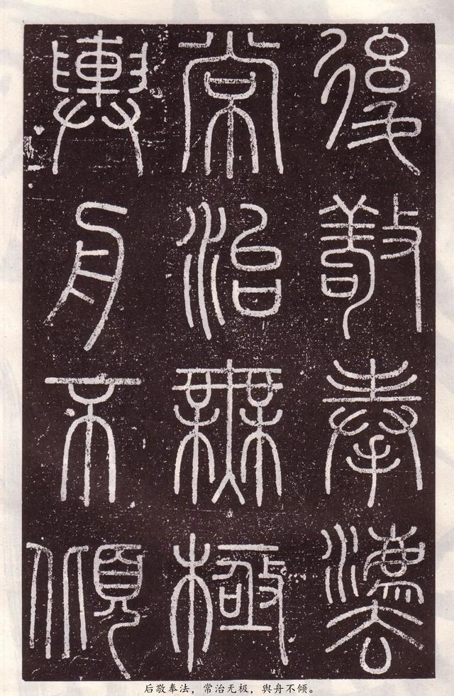 会稽刻石是哪个朝代的作品，会稽刻石原大多大（李斯《会稽刻石》小篆）