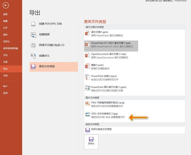 ppt如何设置dpi，PPT一次性解决导出高清大图