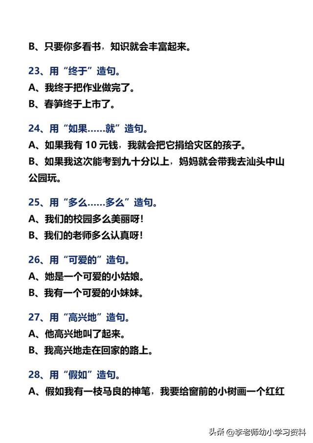 好词好句二年级，好词好句积累二年级摘抄（二年级<上>语文 ）