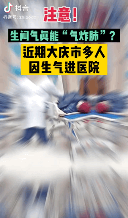 描写生气的句子，描写生气的词语（肺都气“炸”了：别再生闷气了）