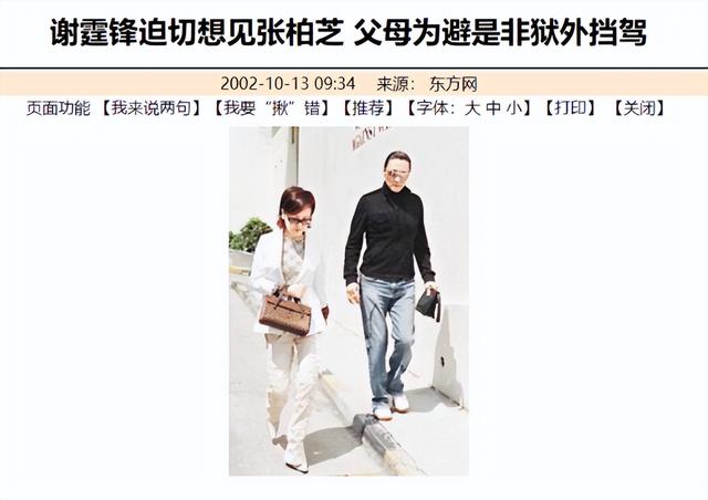 香港英皇旗下艺人，星二代谢霆锋的曲折情史