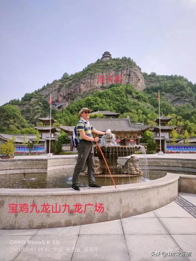 宝鸡九龙山一日游游记，畅游五一之宝鸡市九龙山