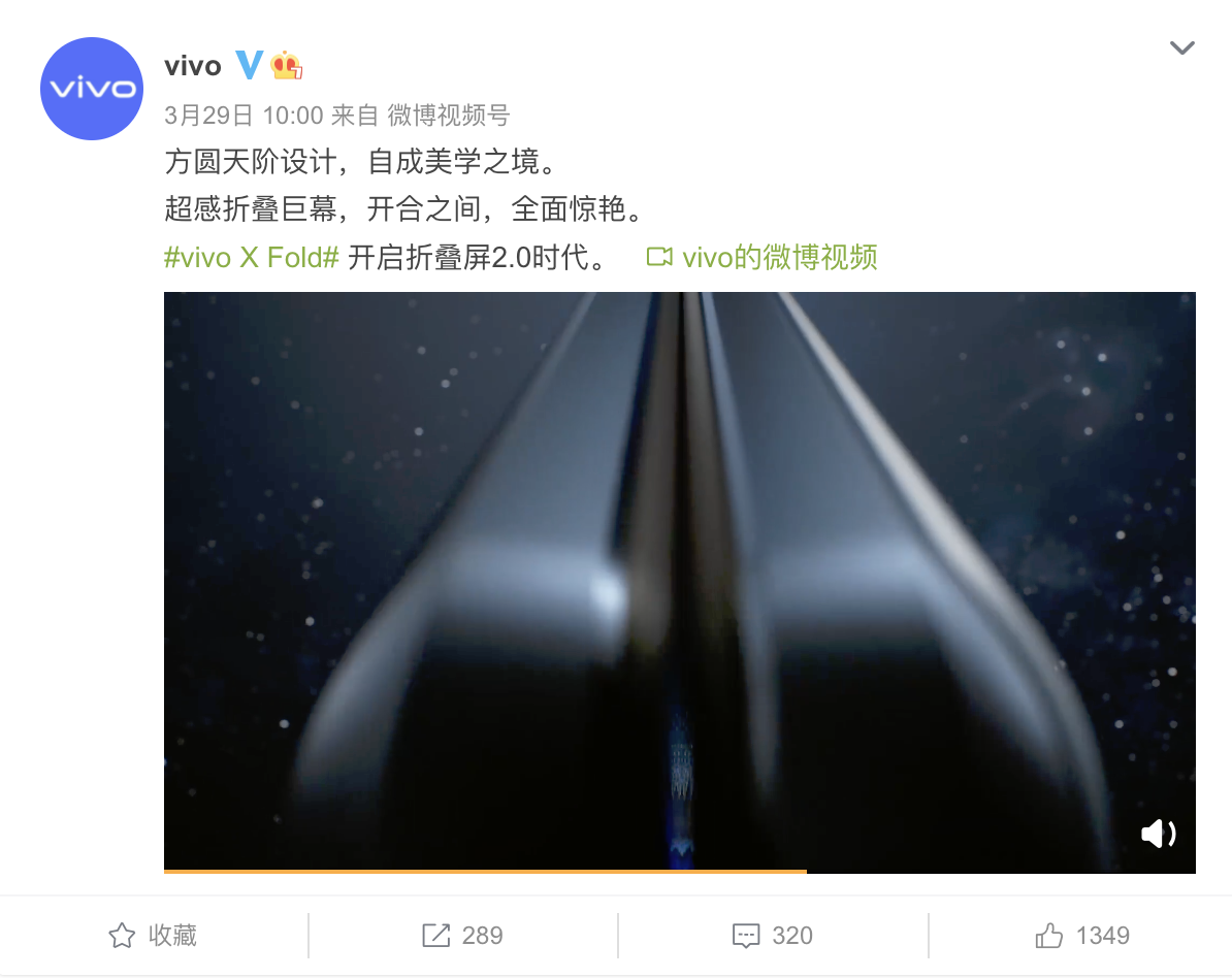 热点数码（vivo首款折叠屏手机亮相在即）