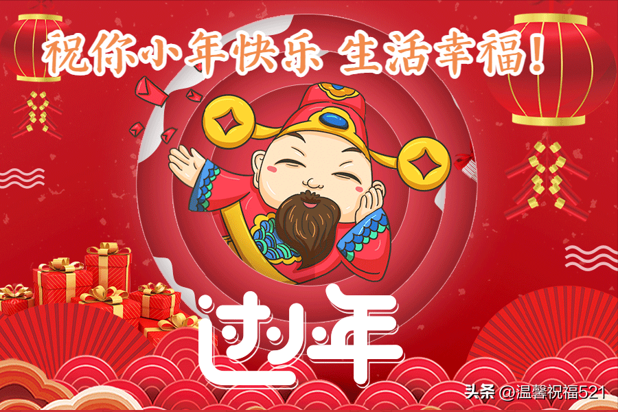 节日照片,2023小年夜经典节日问候吉祥短句-风俗-荣耀易学
