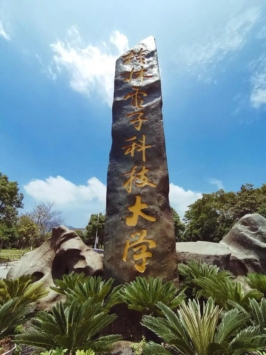 桂林电子科技大学和湖南工业大学哪个好？